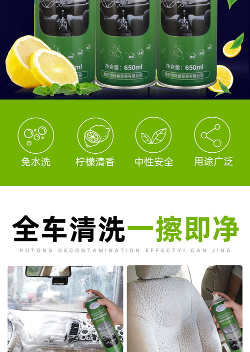 汽車內飾清潔利器 多功能泡沫清洗劑全解析